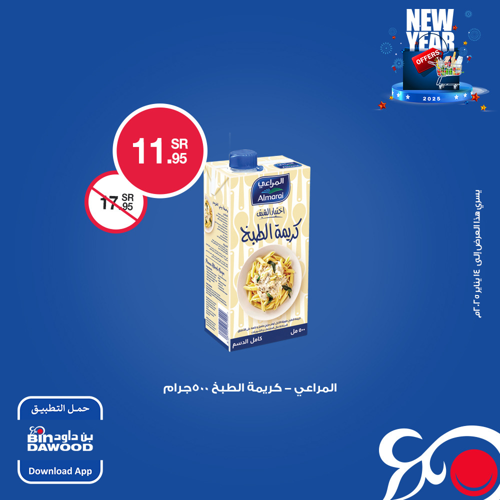 bindawood offers from 10jan to 14jan 2025 عروض اسواق بن داود من 10 يناير حتى 14 يناير 2025 صفحة رقم 1